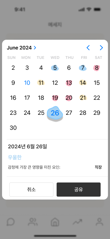 감정 기록 & AI 코칭 앱 화면