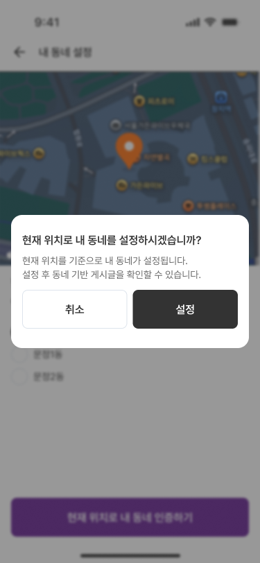 지역 기반 공동소비 플랫폼 화면