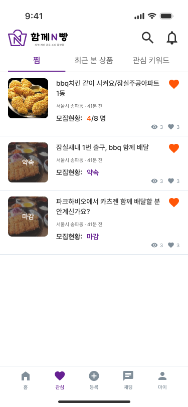 지역 기반 공동소비 플랫폼 화면