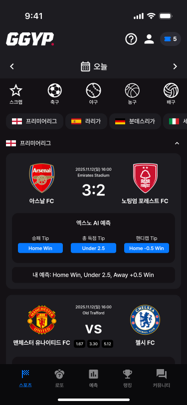 스포츠 · 로또 AI 예측 플랫폼 화면
