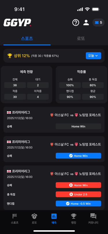 스포츠 · 로또 AI 예측 플랫폼 화면