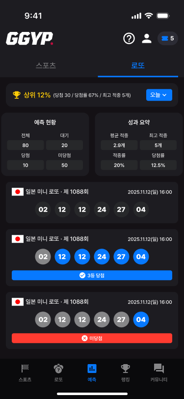 스포츠 · 로또 AI 예측 플랫폼 화면