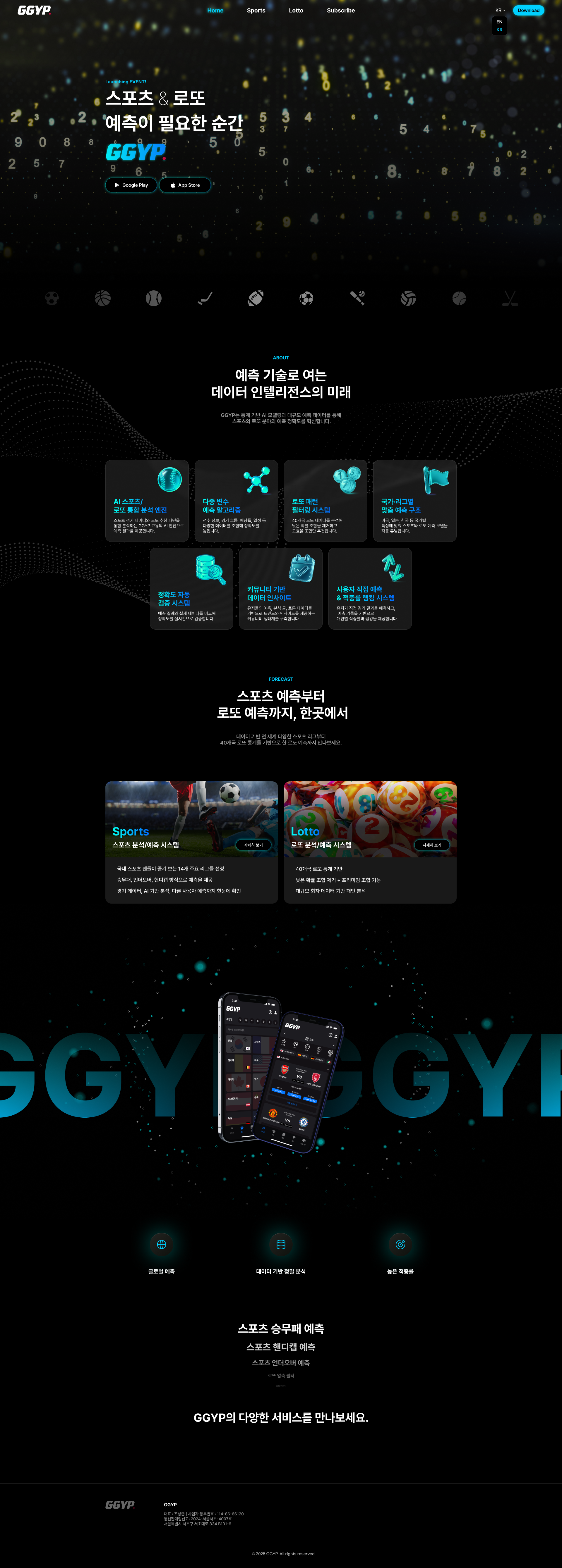 스포츠 · 로또 분석 서비스 랜딩 화면