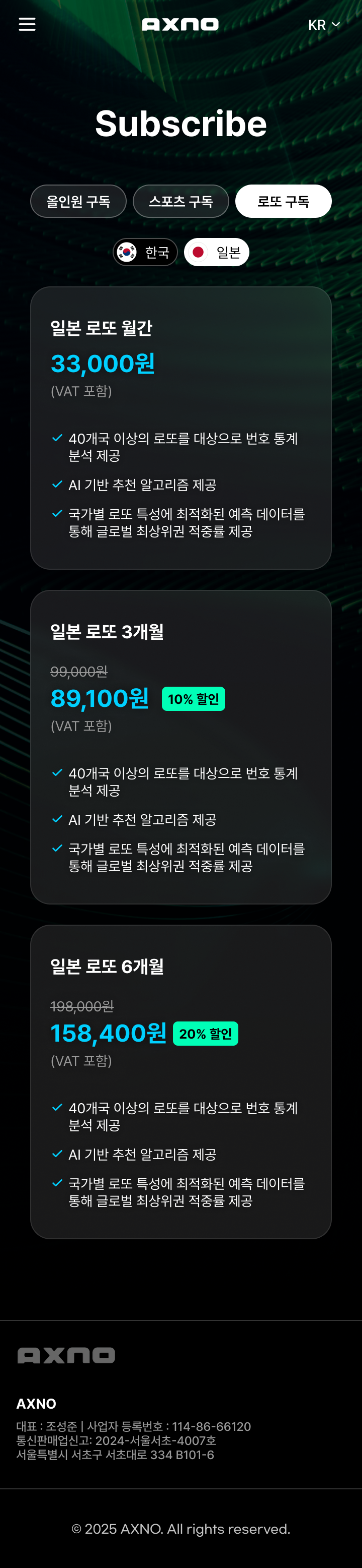 스포츠 · 로또 분석 서비스 랜딩 화면
