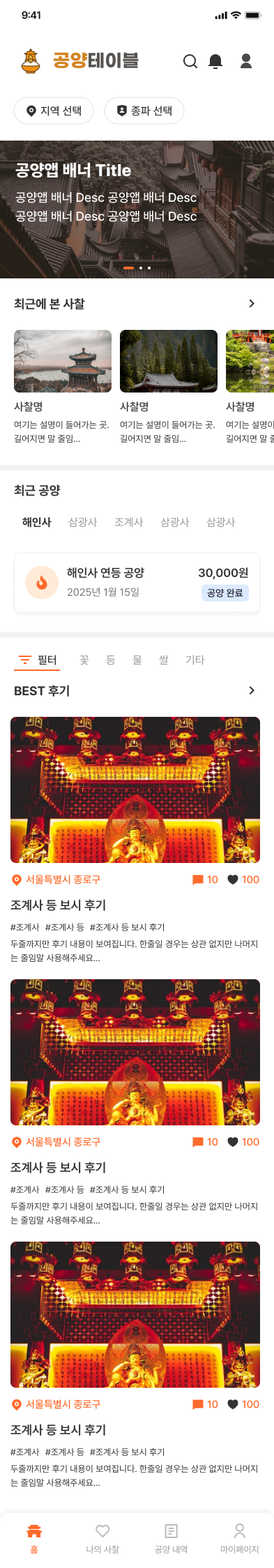 사찰 공양 거래 플랫폼 화면